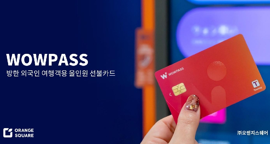 외국인 관광객 선불카드 ‘와우패스’, BTS 공연 日 충전액 30억 돌파 ‘수혜 톡톡’ 1 orangesquare - 와우테일