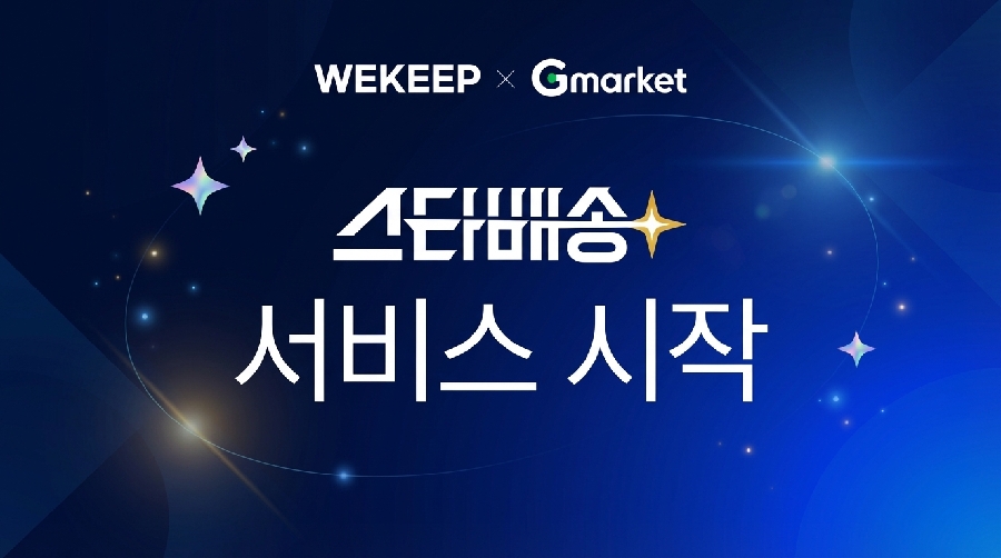 위킵 G마켓 보도자료 이미지 - 와우테일