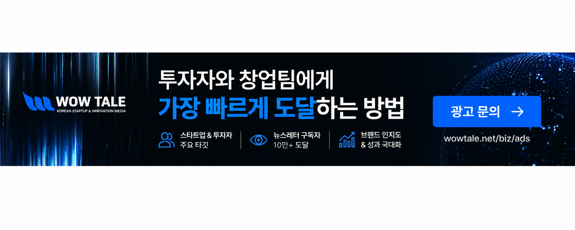 와우테일 광고문의
