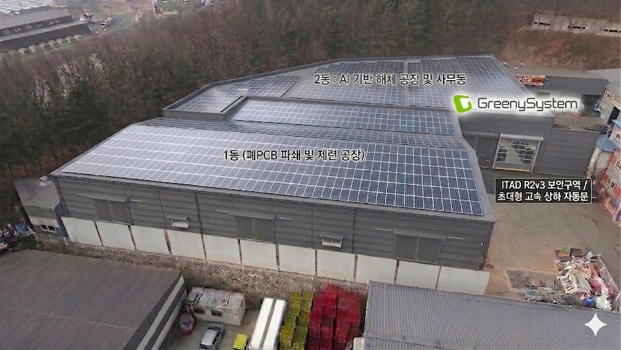 그리니시스템, 시멜리아로부터 100억 투자 유치 ”순환경제 아이콘 도약” 3 greenysystem1 - 와우테일