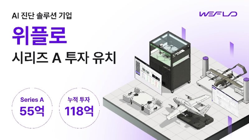 weflo - 와우테일