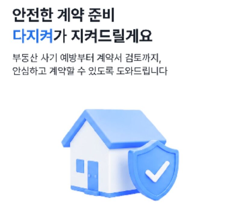 %EC%95%88%EC%A0%84%EC%A7%91%EC%82%AC1 - 와우테일