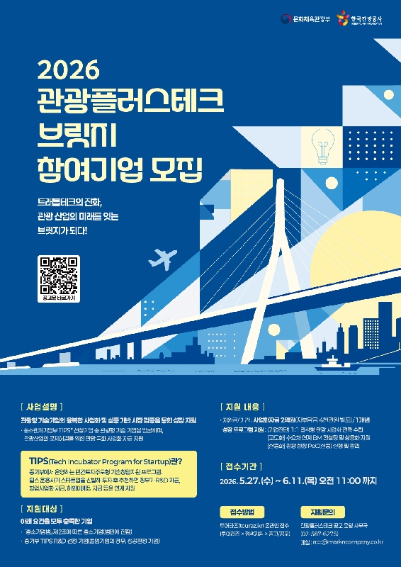 1. 관플브릿지 메인포스터 수정 - 와우테일