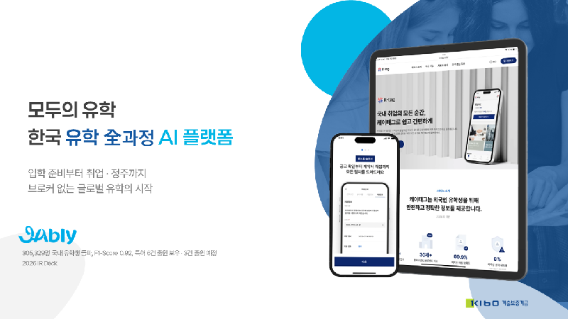 AI 기반 HR SaaS ‘자블리’, 팁스 선정