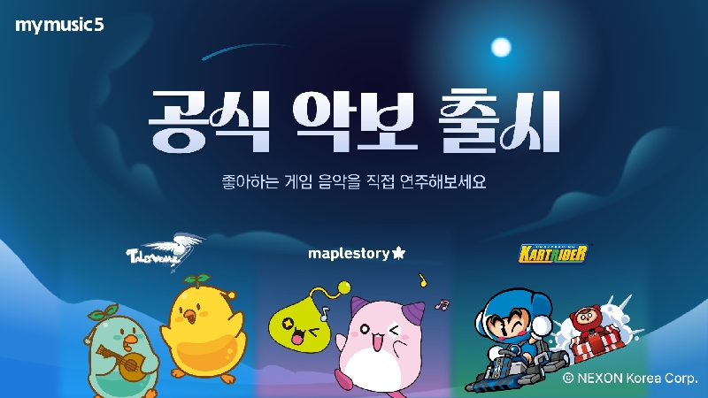 MPAG X NEXON - 와우테일