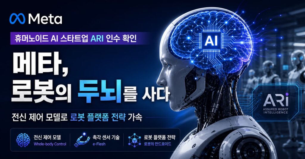 Meta ARI - 와우테일