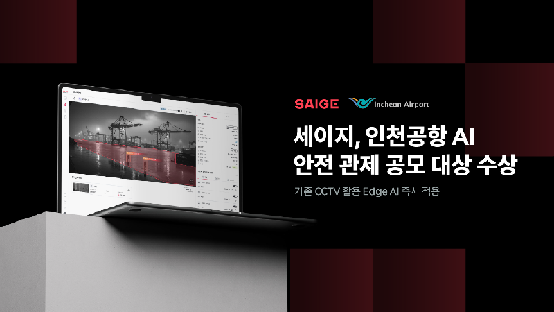 SAIGE - 와우테일