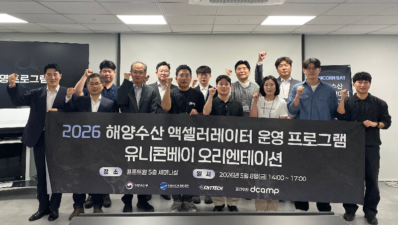 씨엔티테크, 해양수산 액셀러레이팅 '유니콘베이' 12개사 선정 1 UNICORN BAY단체사진 1 - 와우테일