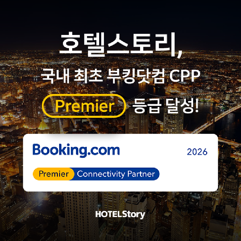 hotelstory - 와우테일