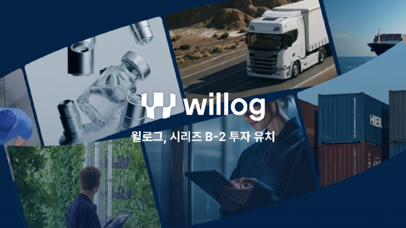 윌로그, 시리즈 B2 투자 유치 “글로벌 공급망 인텔리전스 고도화” 1 willog - 와우테일
