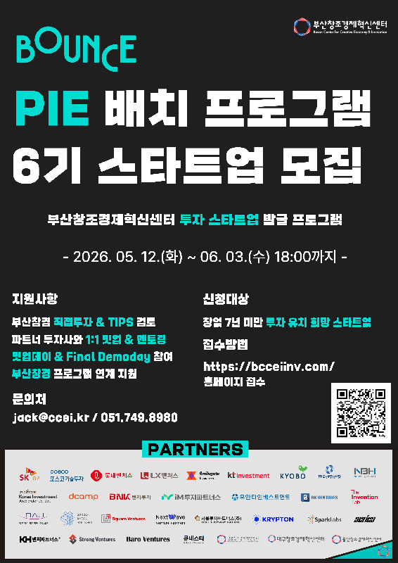 붙임 BOUNCE PIE 6기 모집 웹포스터 - 와우테일