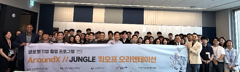 붙임26년도 AroundX 정글 프로그램 오리엔테이션 운영 사진1 - 와우테일