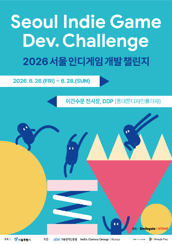 서울시-SBA, 2박 3일 무박 '인디 게임 개발 챌린지’ 개최 1 붙임자료1 1 - 와우테일