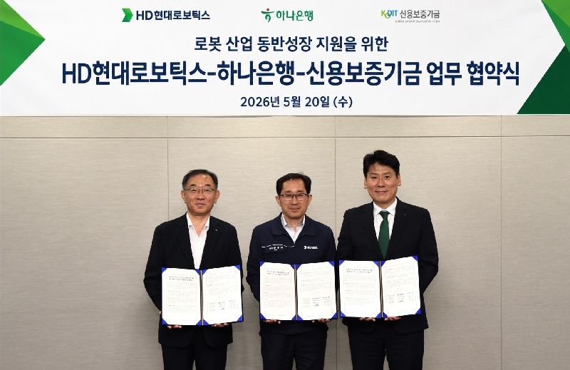 사진 신용보증기금 HD현대로포틱스 하나은행과 업무협약 체결 - 와우테일