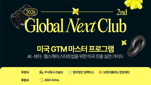 사진1. 미국 GTM 프로그램 ‘GNC 2기 - 와우테일