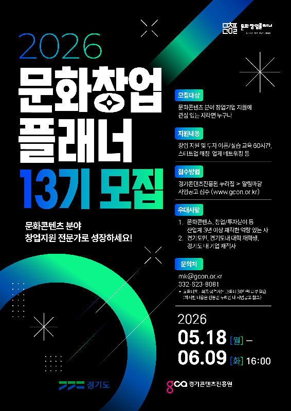 사진자료 2026 문화창업플래너 13기 모집 포스터 - 와우테일
