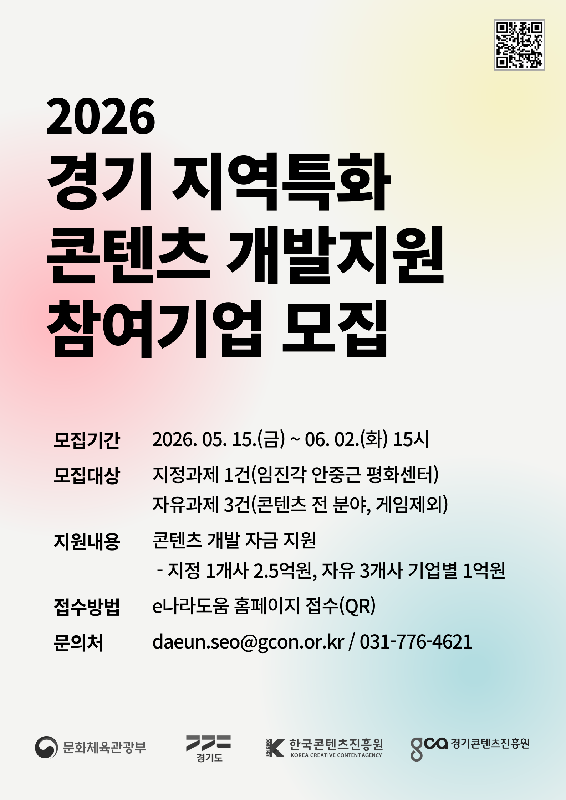 사진자료 지역특화콘텐츠 개발지원 모집 포스터 - 와우테일