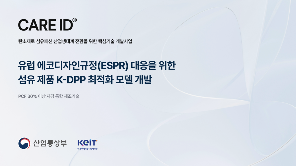 윤회, 118억 규모 국가 R&D 선정…韓 섬유산업 특화 플랫폼 구축 1 윤회 - 와우테일