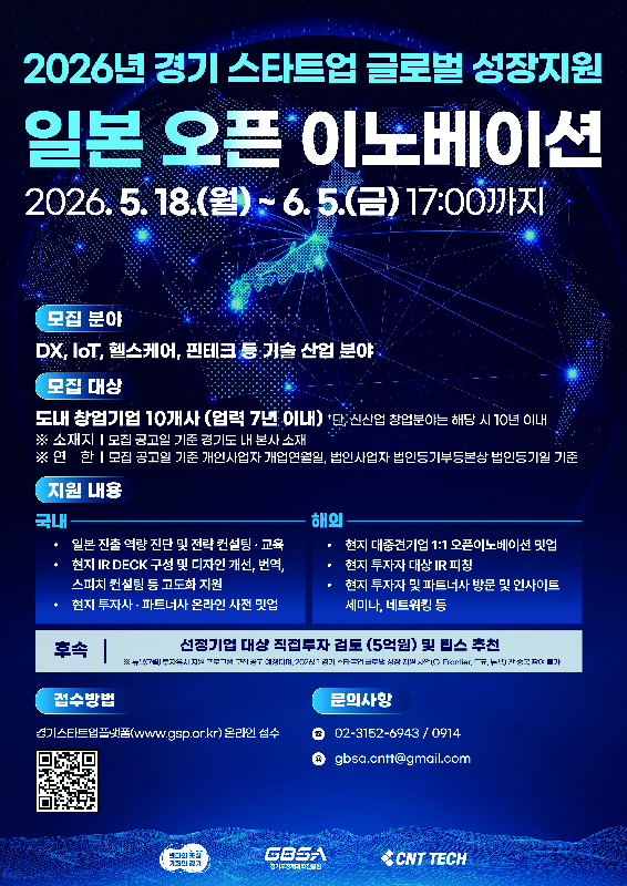 포스터 일본 오픈이노베이션 프로그램 참여기업 모집 공고 - 와우테일