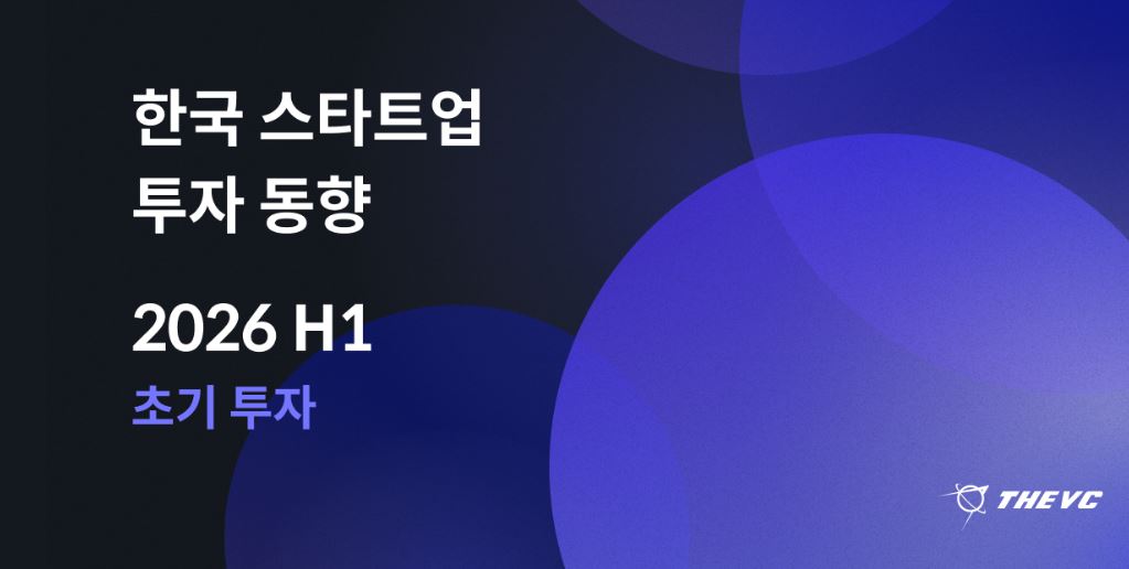 초기 스타트업 투자 양극화·딥테크 편중…상반기 AI·로보틱스 투자 독식 1 12 8 - 와우테일