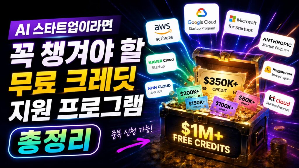 AI Program for Free Credits - 와우테일