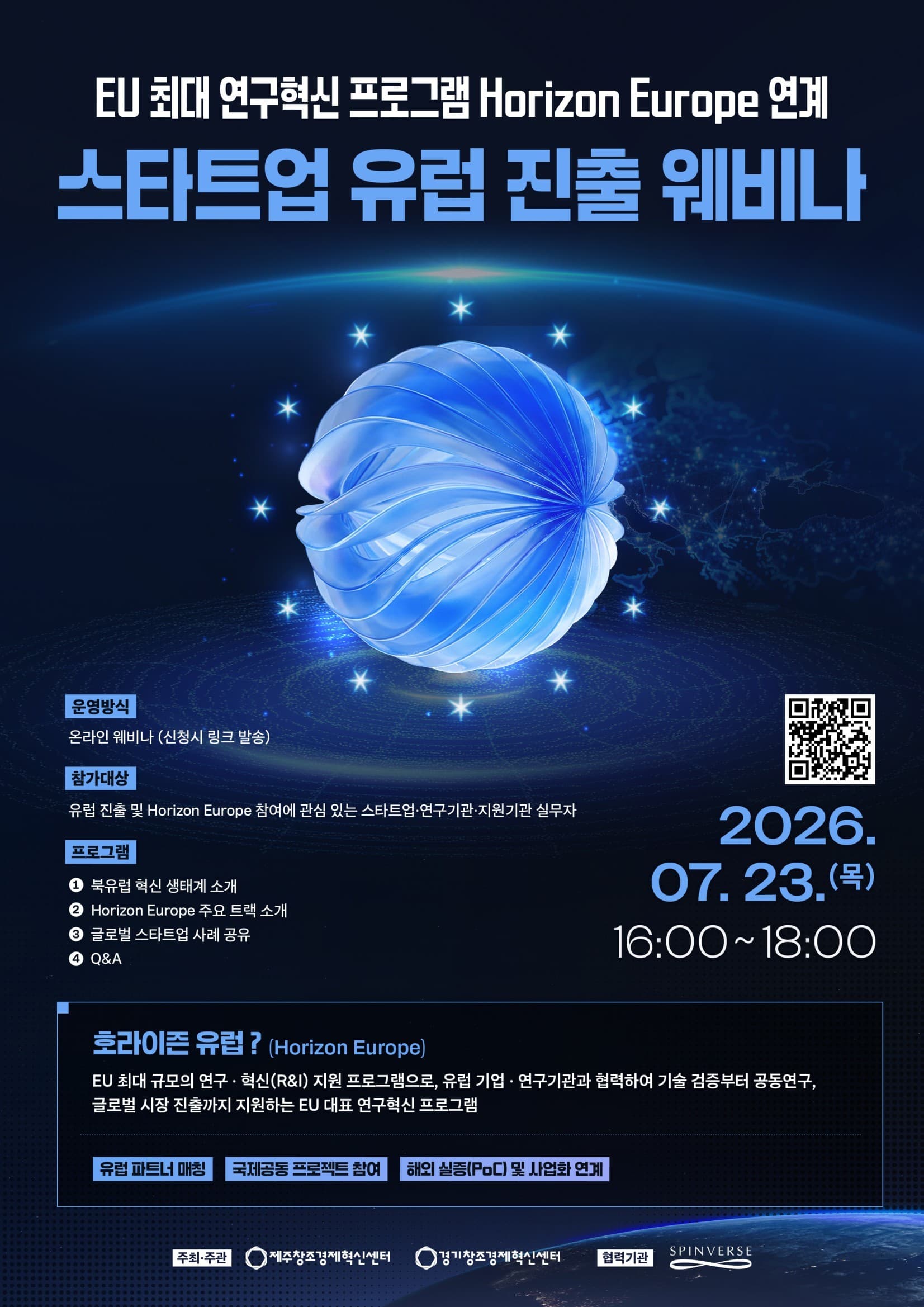 경기·제주혁신센터, 핀란드 스핀버스와 손잡고 유럽 진출 지원 나선다