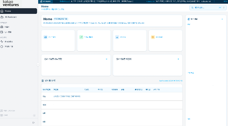 KAKAOVENTURES 2 - 와우테일