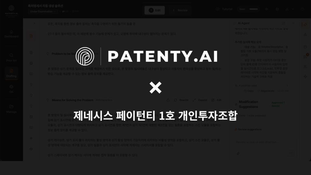 Patenty1 - 와우테일
