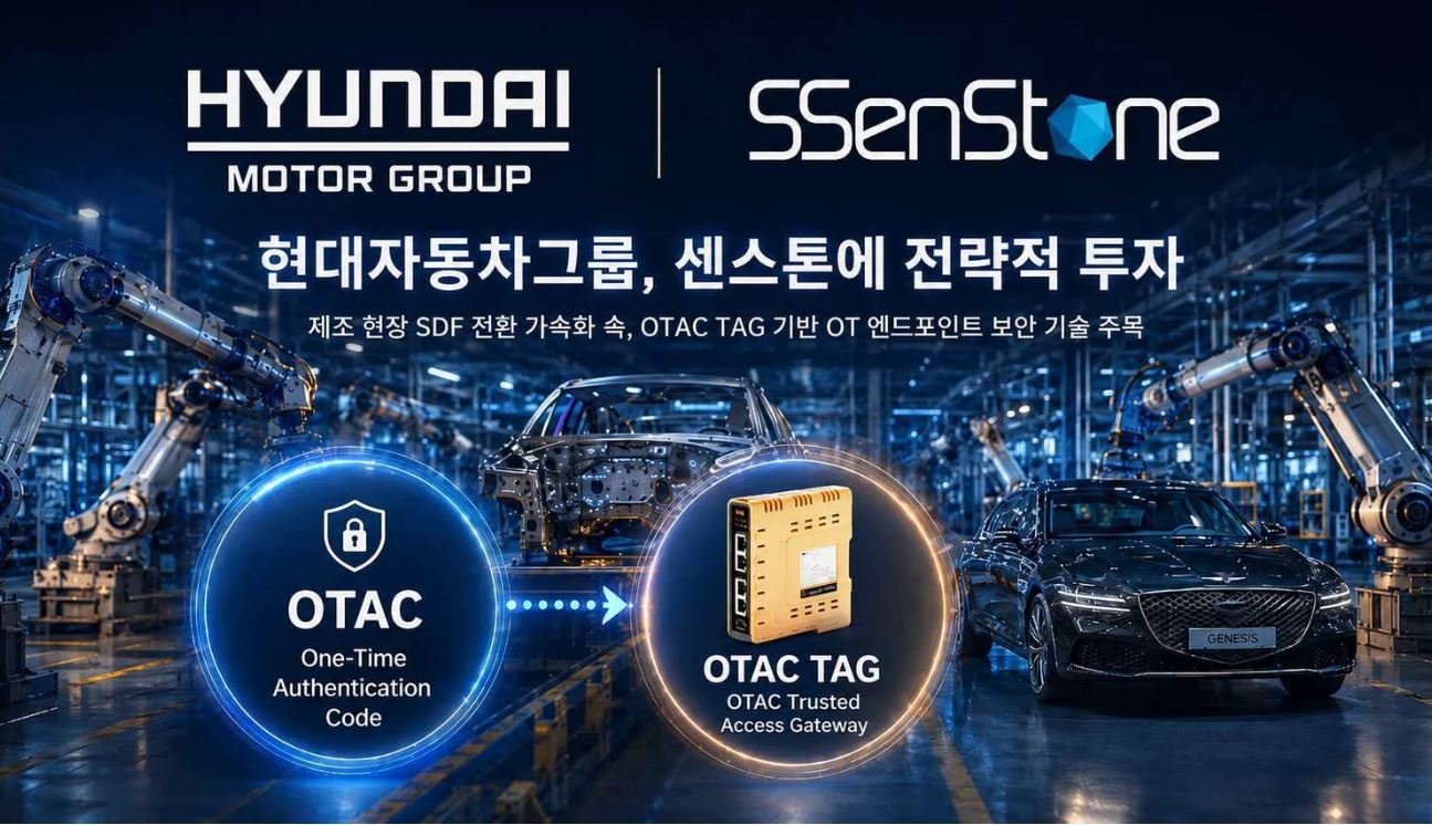 센스톤 현대자동차 전략적 투자