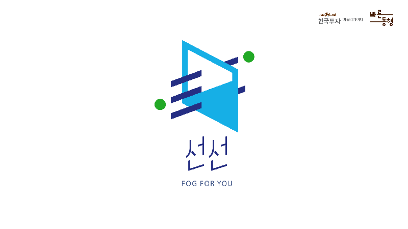초미세 정밀분무 ‘선선’, 한국투자액셀러레이터 '바른동행' 선정-투자 유치 1 sunsun - 와우테일