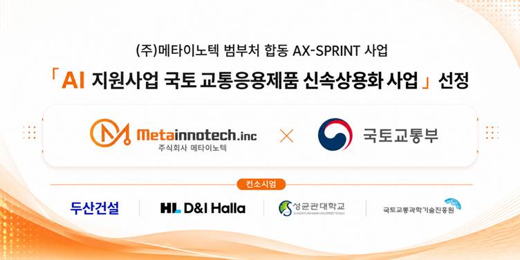 메타이노텍 - 와우테일