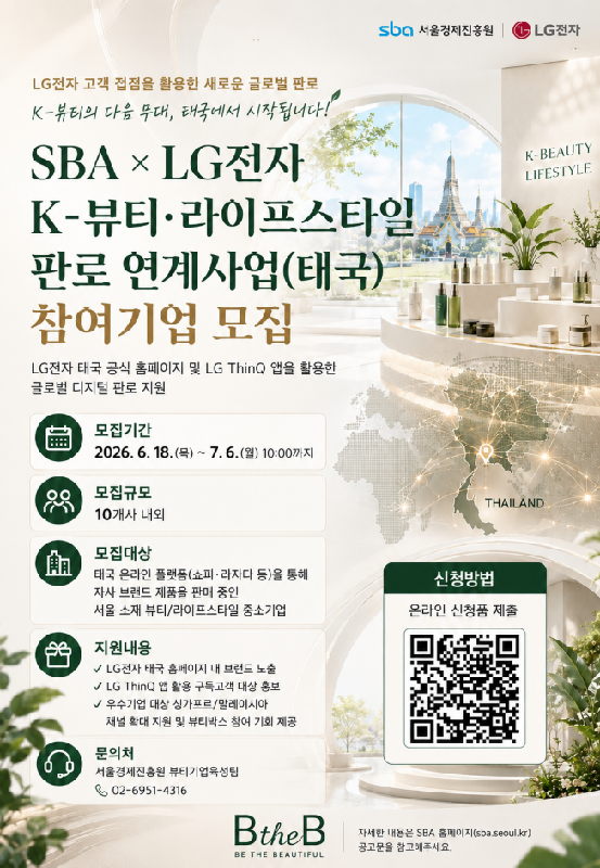 SBA·LG전자, 중소기업 해외 판로 확대…태국 진출 기업 모집(~7월6일) 1 붙임자료1 4 - 와우테일