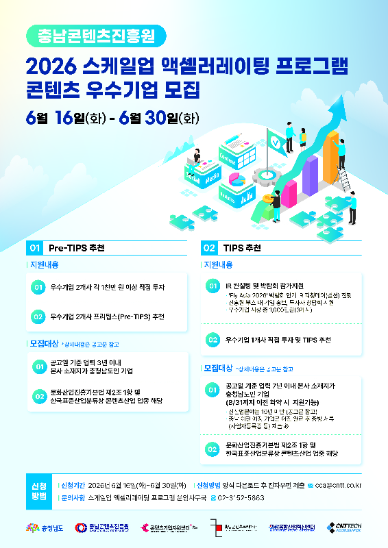 사진1 2026스케일업액셀러레이팅프로그램 콘텐츠 우수기업 모집 1 - 와우테일