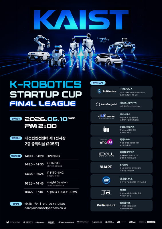 사진1. ‘K ROBOTICS STARTUP CUP FINAL LEAGUE 포스터 - 와우테일