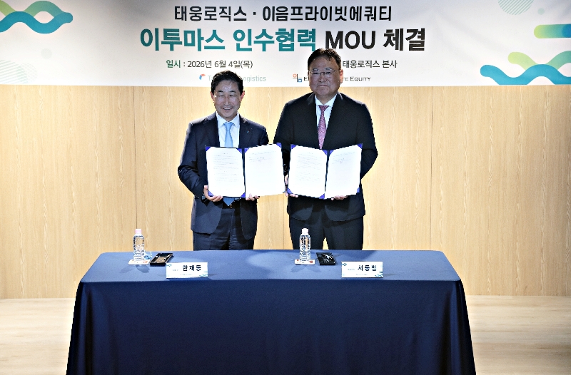 사진설명 태웅로직스 이투마스 경영권 인수 MOU 체결식 - 와우테일