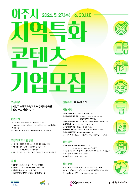 사진자료 2026년 여주시 지역특화 콘텐츠 기업 모집 포스터 - 와우테일