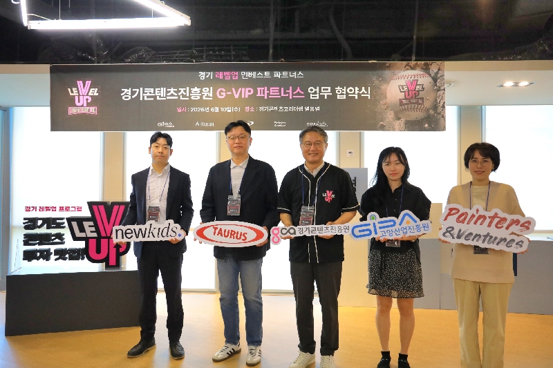 사진자료1 2026 경기 레벨업 G VIP 파트너스 업무 협약식 - 와우테일
