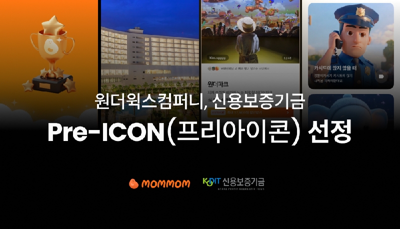 원더웍스 - 와우테일