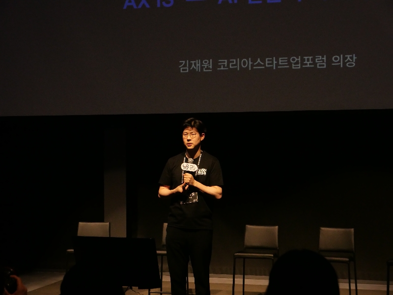 코스포, 'AXIS 2026' 개최 "정부가 AI 스타트업 첫 고객 돼야" 1 코리아스타트업포럼 1 - 와우테일