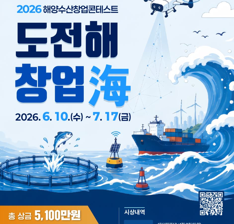 해수부, '해양수산 창업콘테스트' 참가사 모집(~7월17일) 1 해수부 - 와우테일