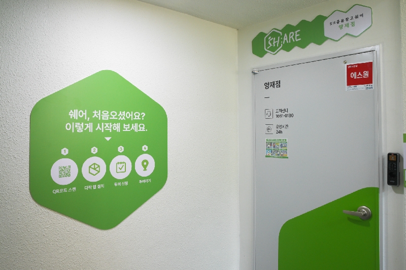 260728 사진 보도자료2 셀프스토리지로 되살아난 반지하주택. 세컨신드롬 SH 도시재생 맞손 - 와우테일