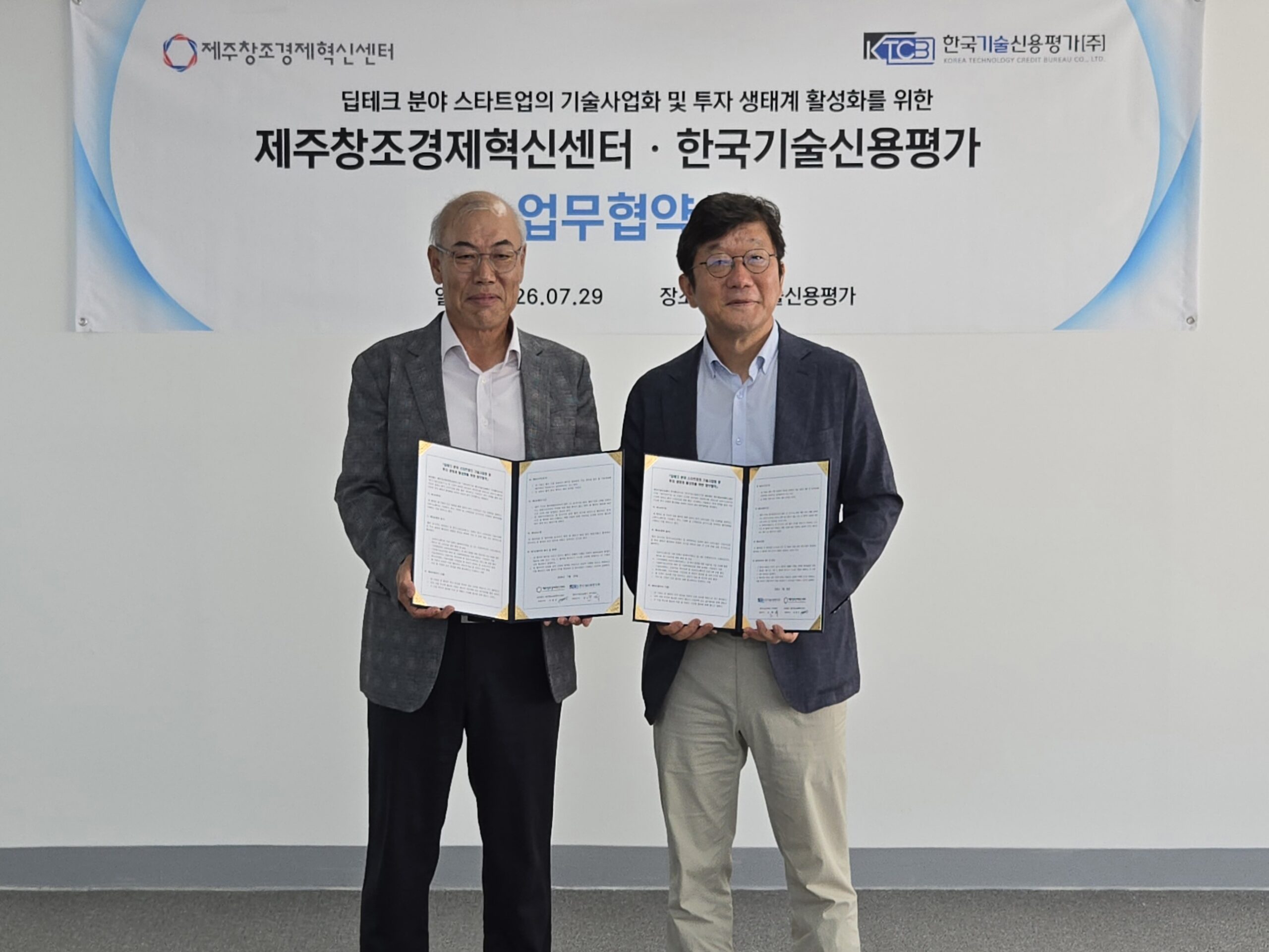 제주혁신센터-한국기술신용평가, 딥테크 스타트업 육성 협약