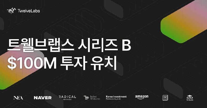 트웰브랩스 시리즈B