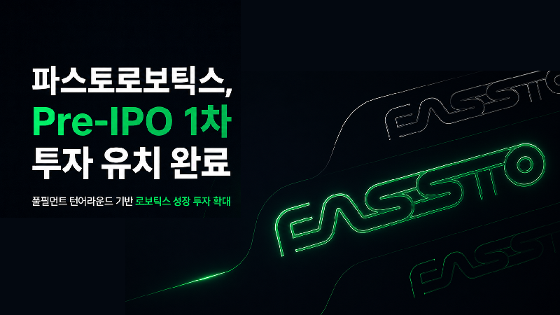 fassto - 와우테일