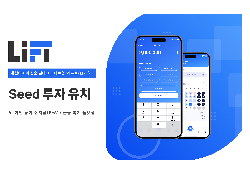 lift - 와우테일