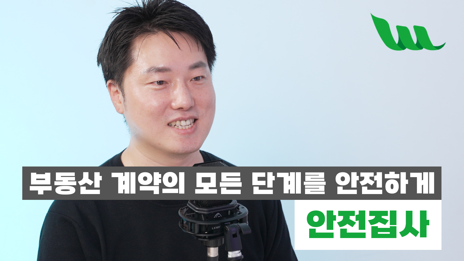 안전집사