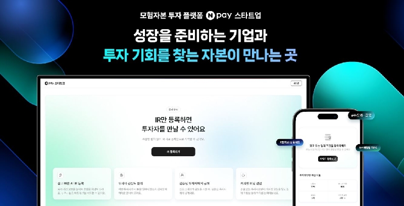 네이버페이 - 와우테일