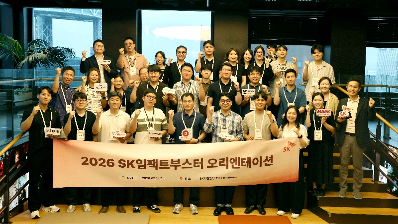 보도자료 이미지 SK 성장단계 소셜벤처 9개사 선발…SK임팩트부스터 본격 가동 - 와우테일