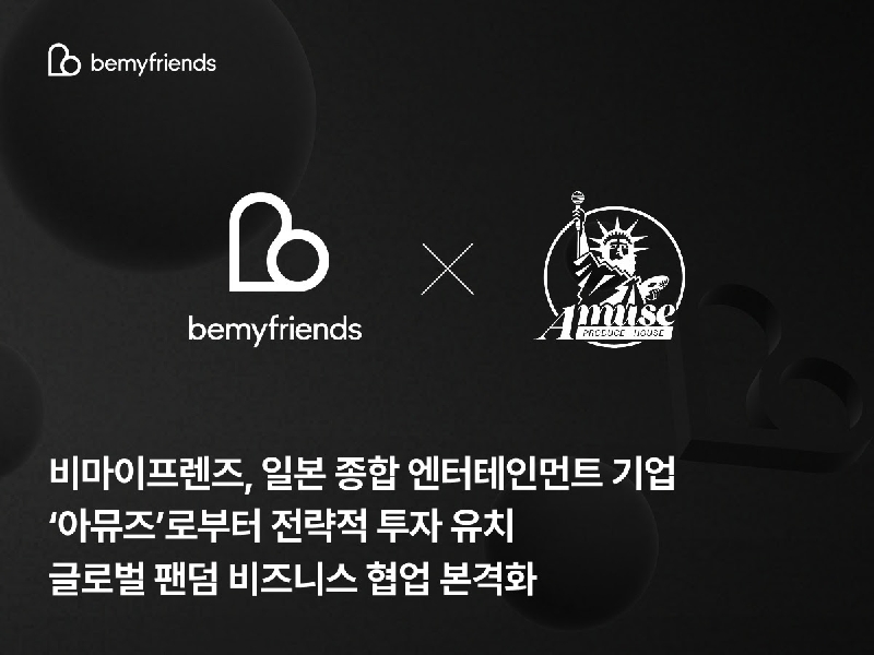 비마이프렌즈 - 와우테일