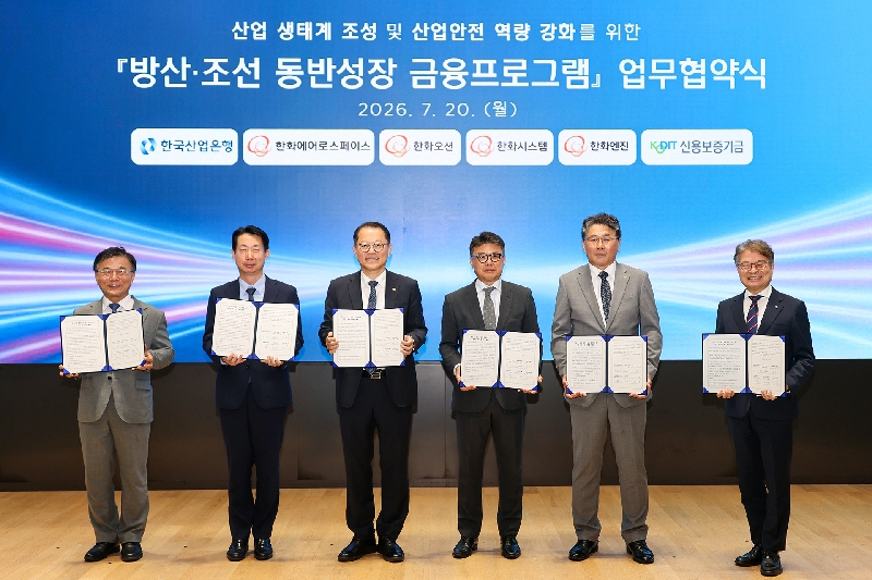 사진 신용보증기금 방산 조선 동반성장 금융프로그램 업무협약식 - 와우테일